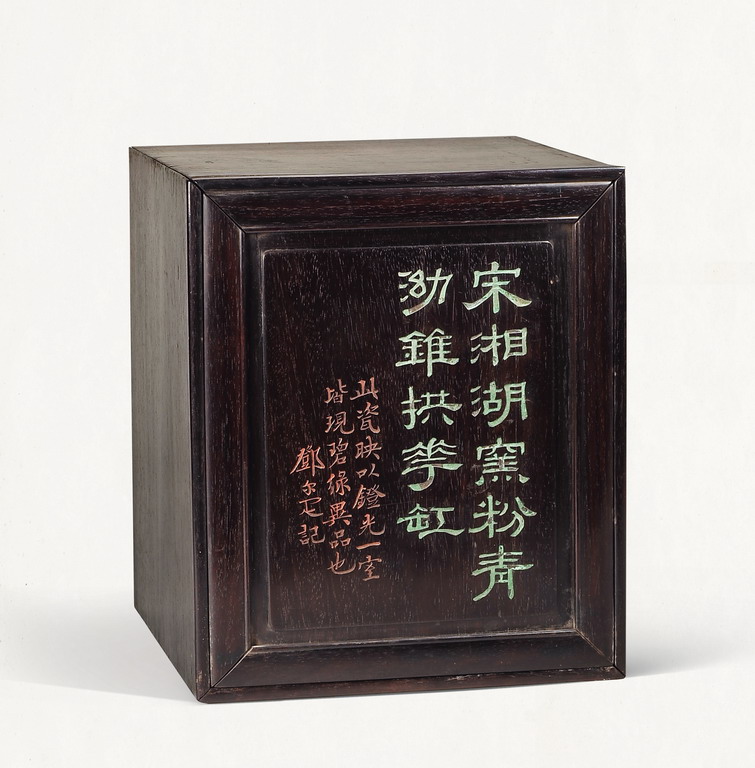 清 紫檀“邓尔雅藏瓷”木匣