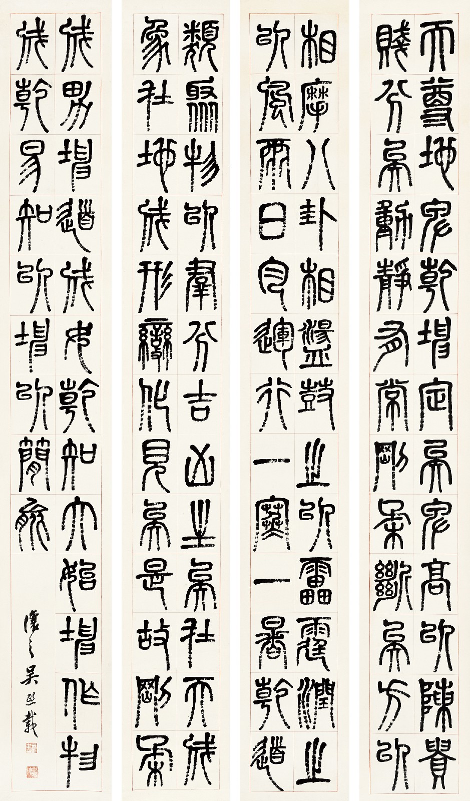 吴让之 篆书四屏 立轴