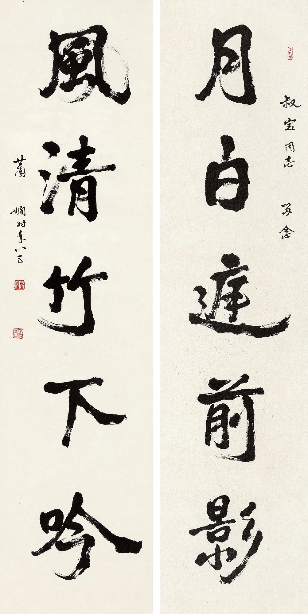 萧娴 行书五言联 立轴