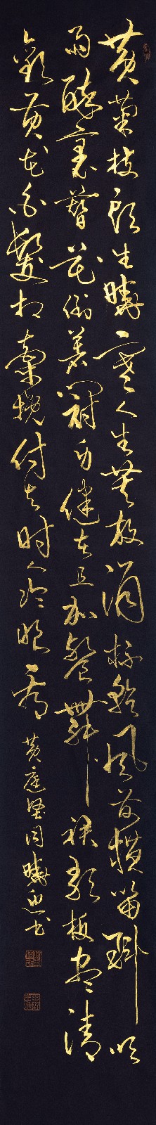 刘晓迎 草书黄庭坚词 镜心