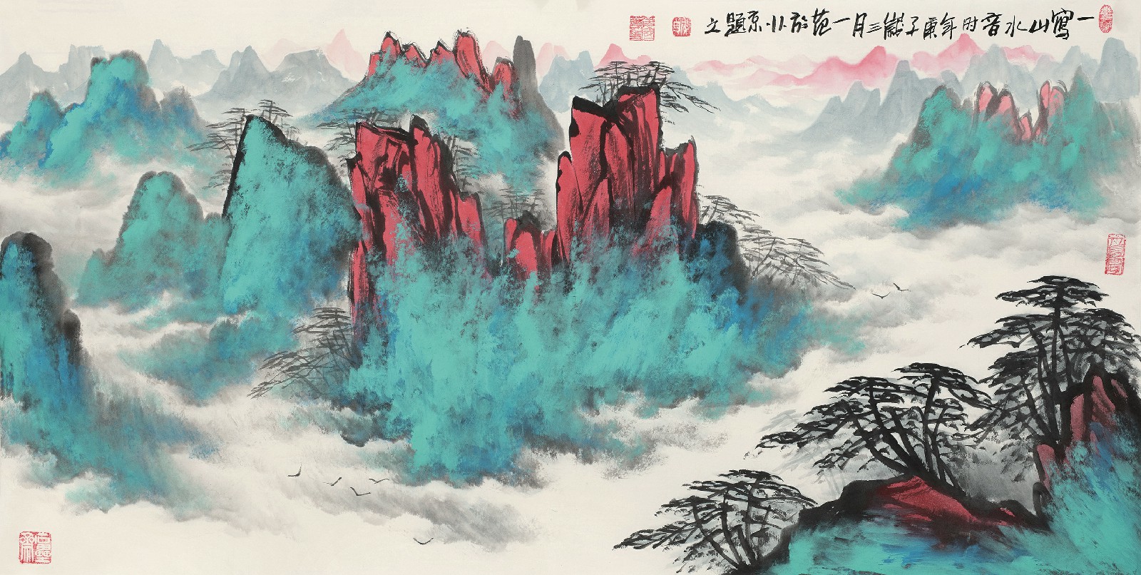 姜国华 一写山水音 镜心