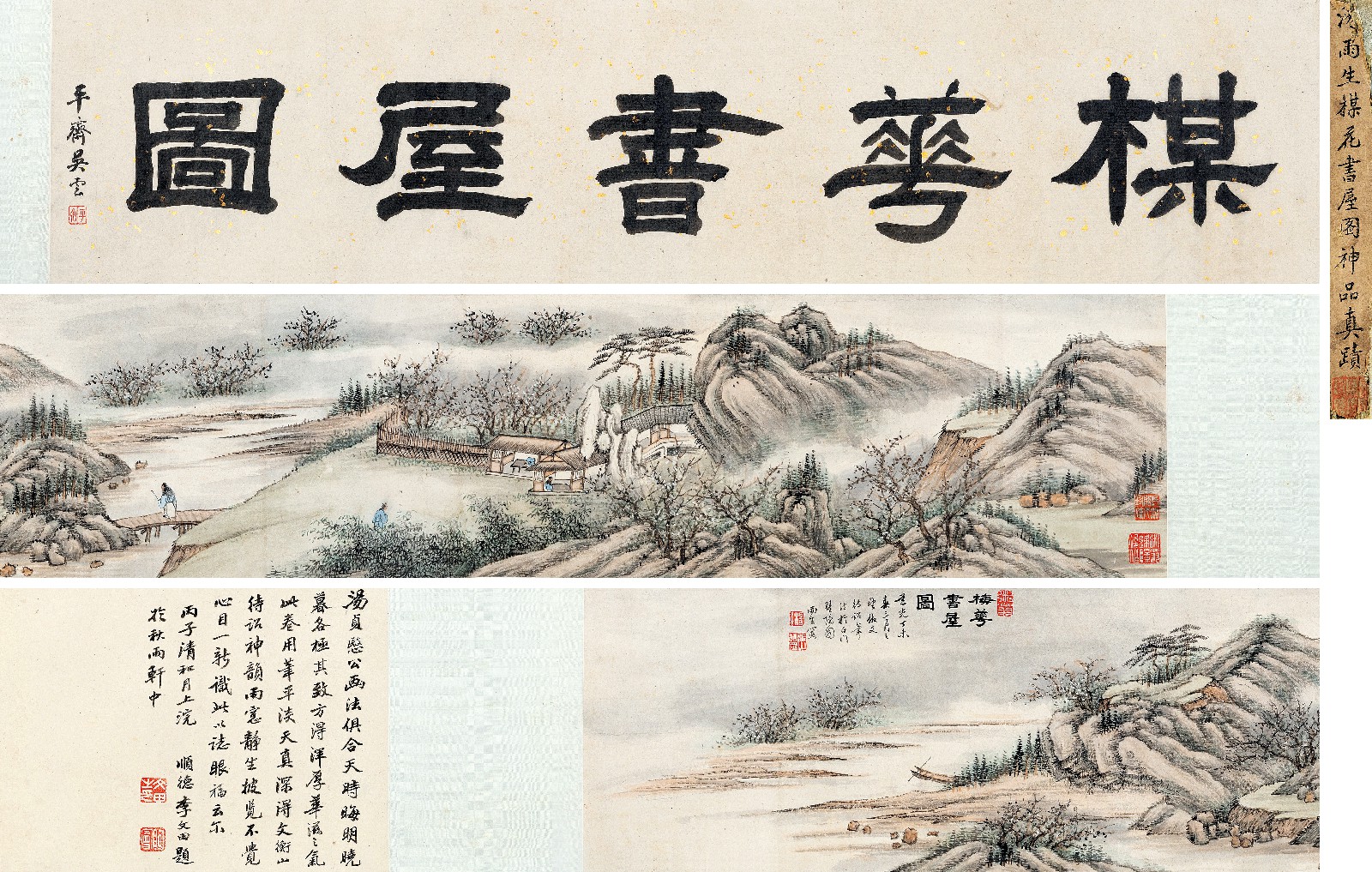 汤贻汾 1847年作 梅花书屋图 手卷